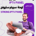 STRONG IPTV PANEL