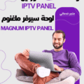 لوحة MAGNUM IPTV