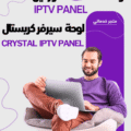 لوحة كريستال CRYSTAL IPTV